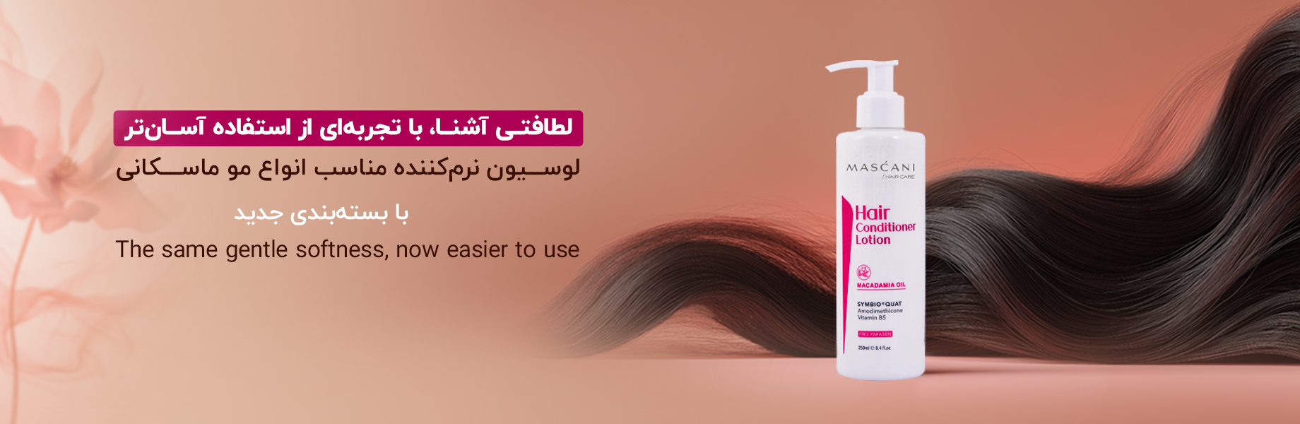 لوسیون نرم کننده مو ماسکانی